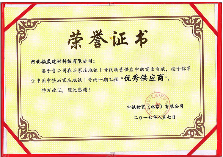 地铁工(gōng)程荣誉证书